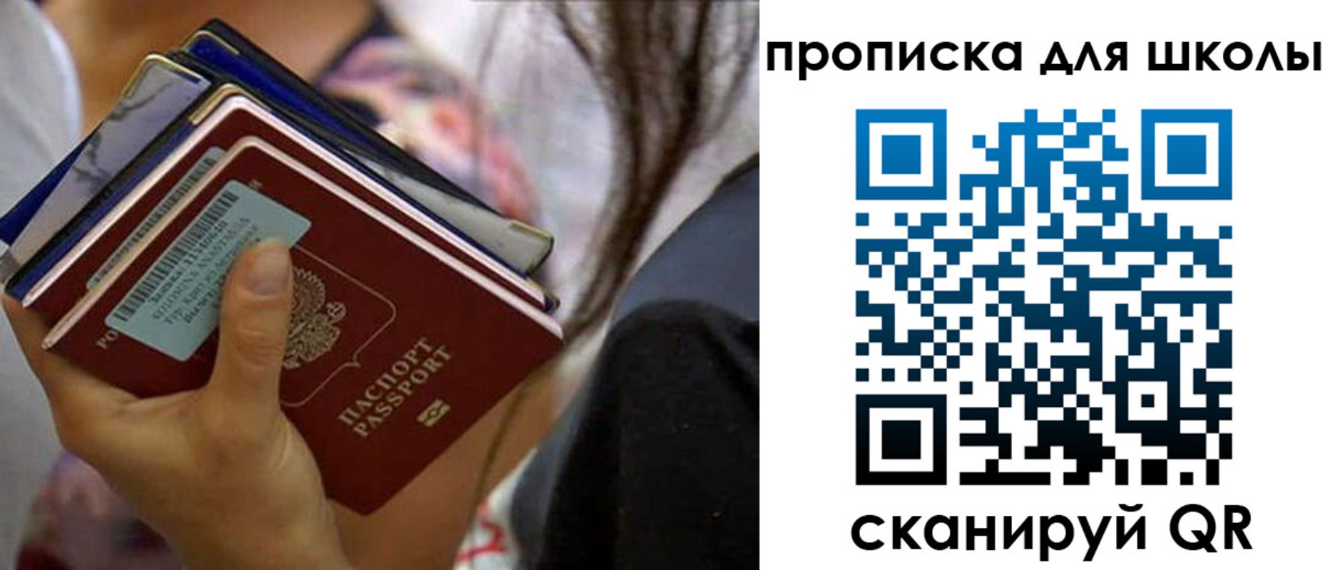 временная регистрация для школы в Камышине